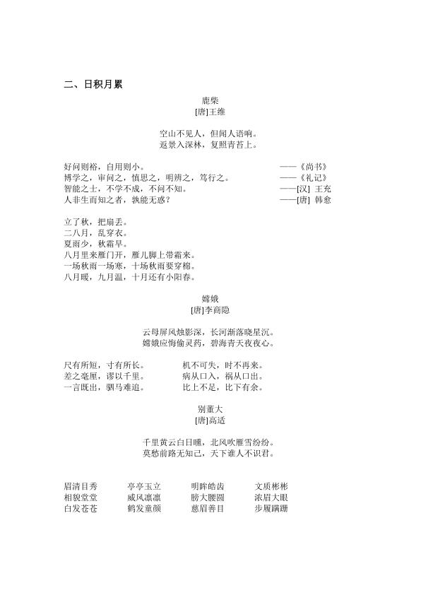 图片[2]-部编版语文四年级上册背诵与积累知识梳理-宝库盒教辅资料站