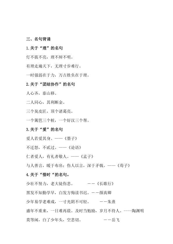 图片[3]-部编版语文四年级上册背诵与积累知识梳理-宝库盒教辅资料站