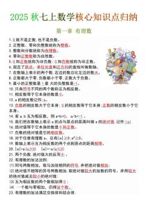 2025秋人教版七年级上册数学核心知识点归纳-宝库盒教辅资料站