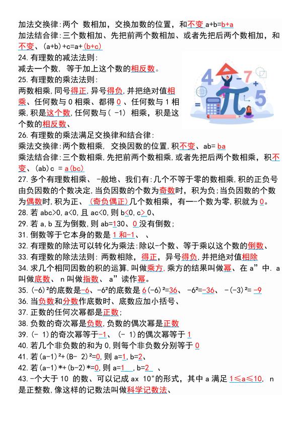 图片[2]-2025秋人教版七年级上册数学核心知识点归纳-宝库盒教辅资料站