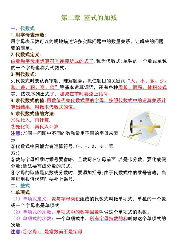 图片[3]-2025秋人教版七年级上册数学核心知识点归纳-宝库盒教辅资料站