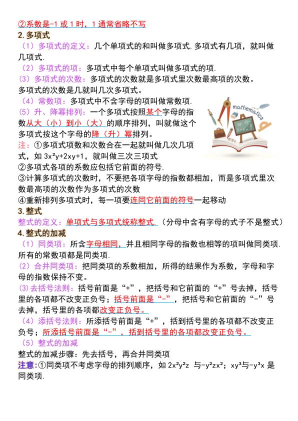 图片[4]-2025秋人教版七年级上册数学核心知识点归纳-宝库盒教辅资料站