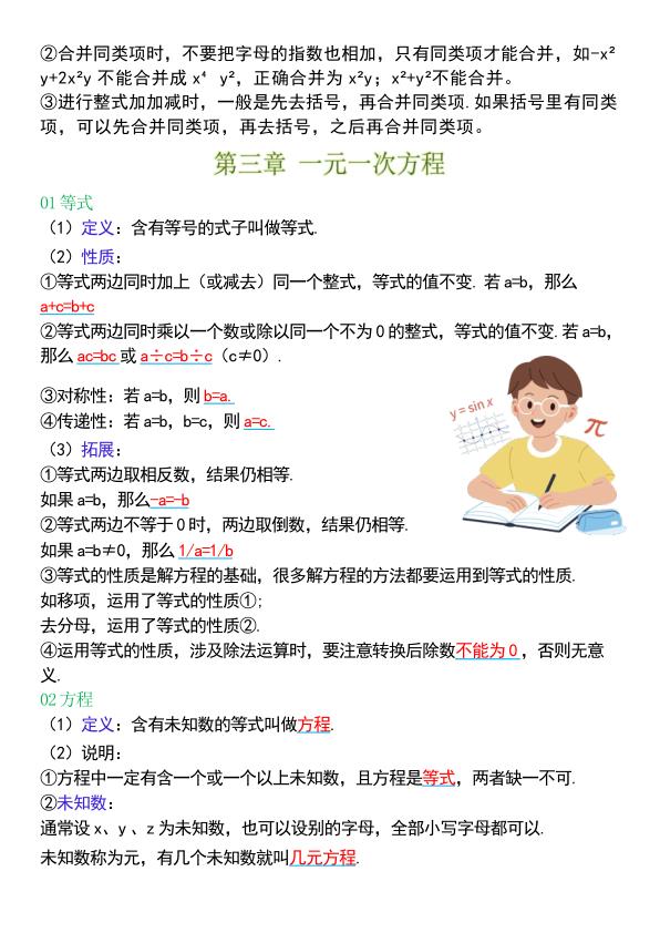 图片[5]-2025秋人教版七年级上册数学核心知识点归纳-宝库盒教辅资料站