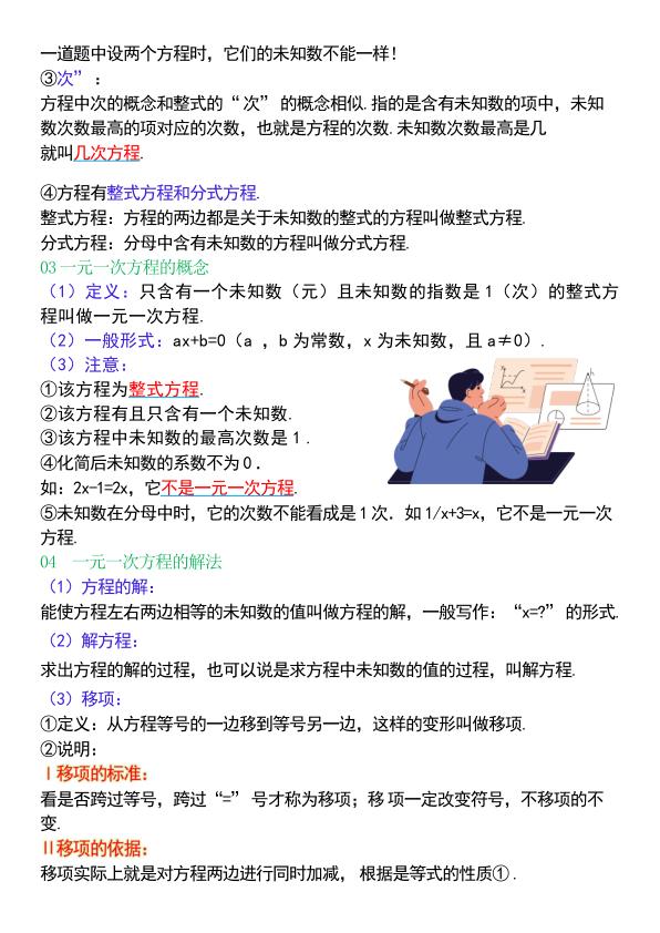 图片[6]-2025秋人教版七年级上册数学核心知识点归纳-宝库盒教辅资料站