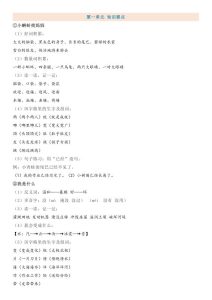 部编版二年级上册语文知识点-宝库盒教辅资料站