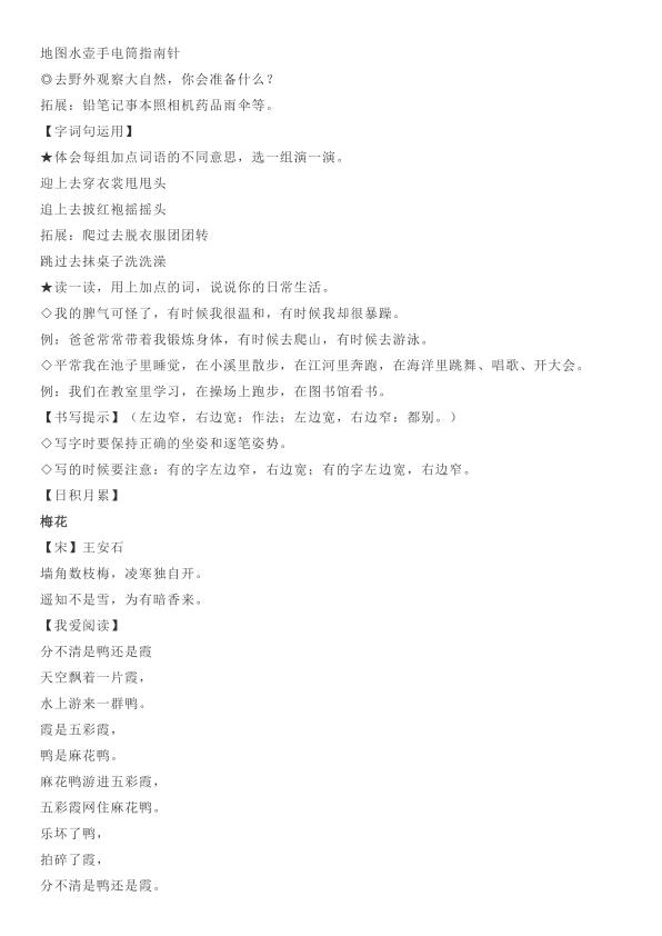 图片[3]-部编版二年级上册语文知识点-宝库盒教辅资料站