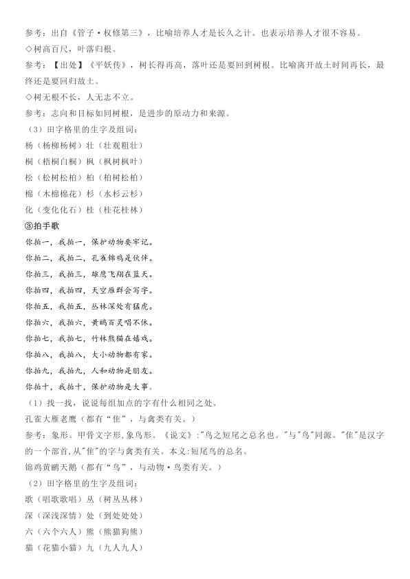 图片[5]-部编版二年级上册语文知识点-宝库盒教辅资料站