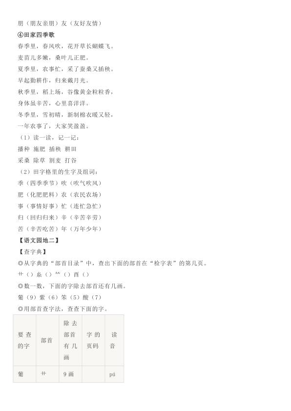 图片[6]-部编版二年级上册语文知识点-宝库盒教辅资料站