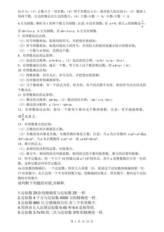 图片[3]-（超详）2026版初中数学知识点归纳汇总（PDF/Word可编辑版）-宝库盒教辅资料站