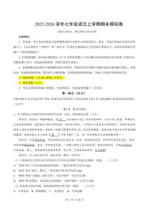 2025秋七年级上册语文期末模拟卷-宝库盒教辅资料站