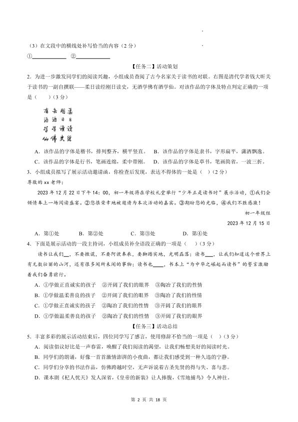 图片[2]-2025秋七年级上册语文期末模拟卷-宝库盒教辅资料站