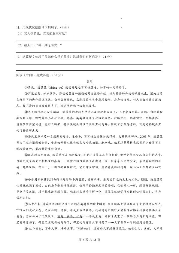 图片[4]-2025秋七年级上册语文期末模拟卷-宝库盒教辅资料站