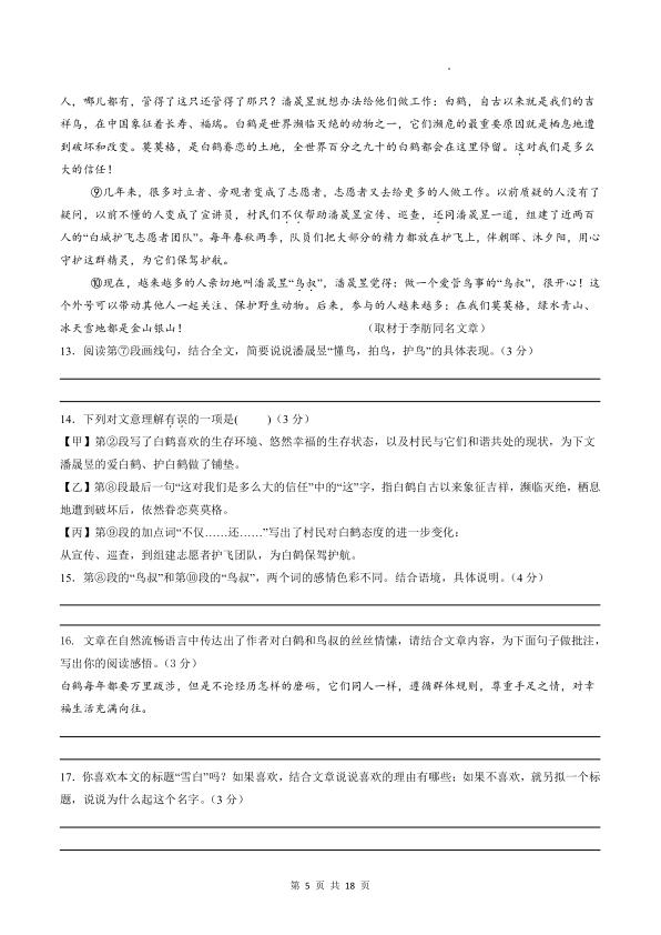 图片[5]-2025秋七年级上册语文期末模拟卷-宝库盒教辅资料站