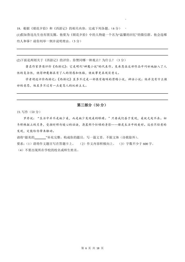 图片[6]-2025秋七年级上册语文期末模拟卷-宝库盒教辅资料站