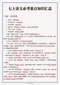 七年级上册语文期末必考重点知识汇总-宝库盒教辅资料站