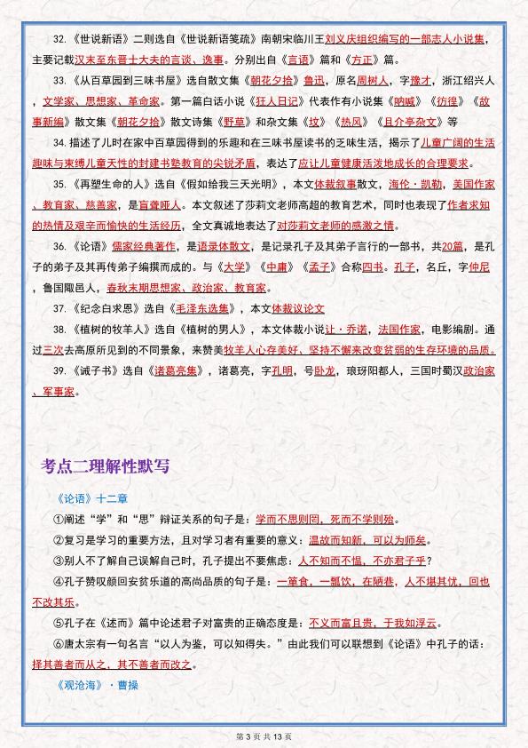 图片[3]-七年级上册语文期末必考重点知识汇总-宝库盒教辅资料站