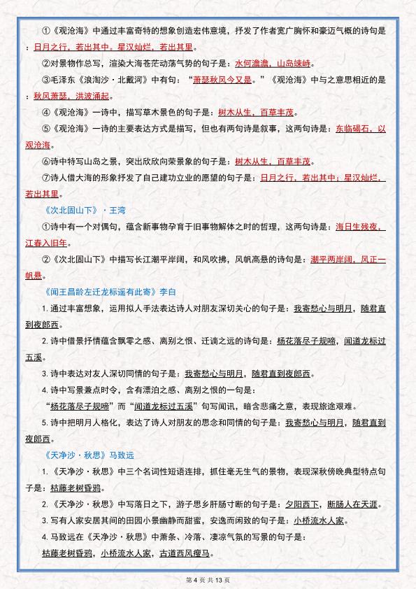 图片[4]-七年级上册语文期末必考重点知识汇总-宝库盒教辅资料站