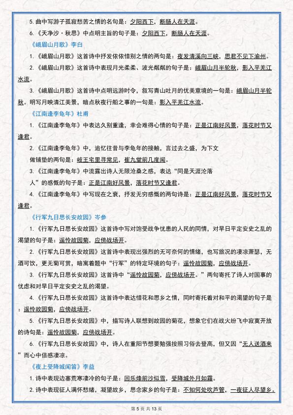 图片[5]-七年级上册语文期末必考重点知识汇总-宝库盒教辅资料站