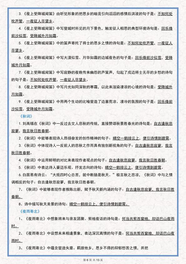 图片[6]-七年级上册语文期末必考重点知识汇总-宝库盒教辅资料站