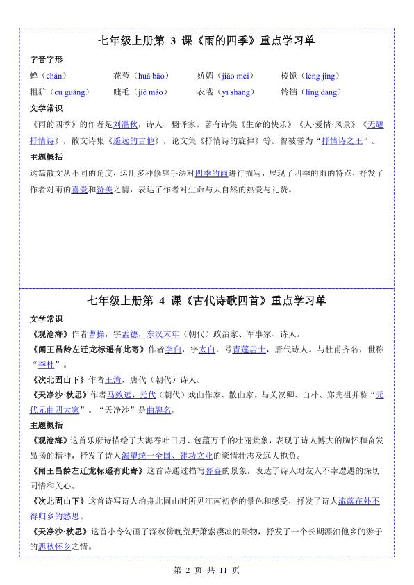 图片[2]-七年级上册语文重点学习单-宝库盒教辅资料站