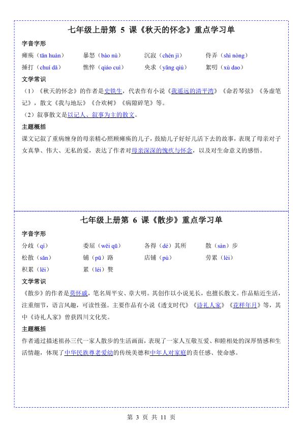 图片[3]-七年级上册语文重点学习单-宝库盒教辅资料站