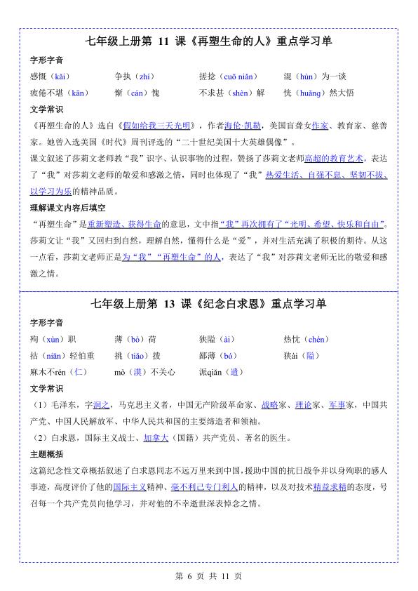 图片[6]-七年级上册语文重点学习单-宝库盒教辅资料站