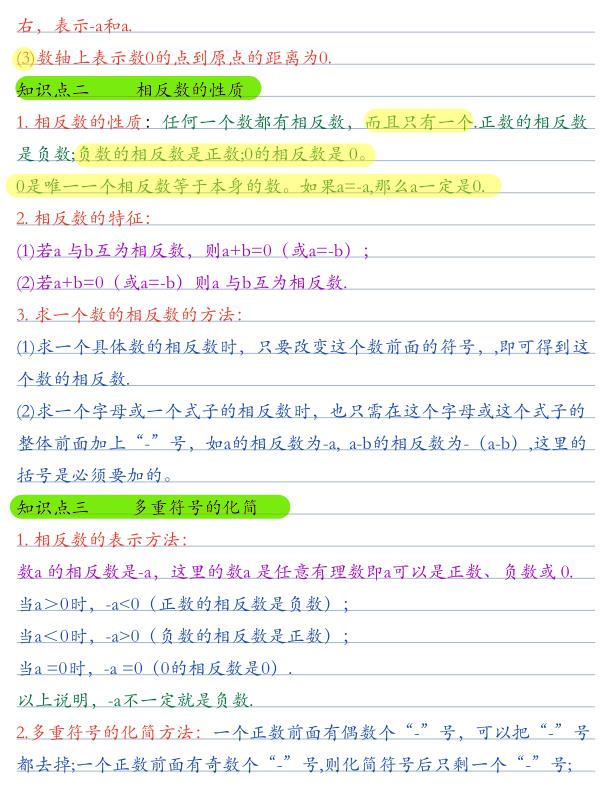 图片[4]-人教版七年级数学上册核心知识点总结-宝库盒教辅资料站