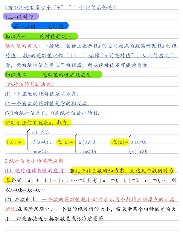 图片[5]-人教版七年级数学上册核心知识点总结-宝库盒教辅资料站