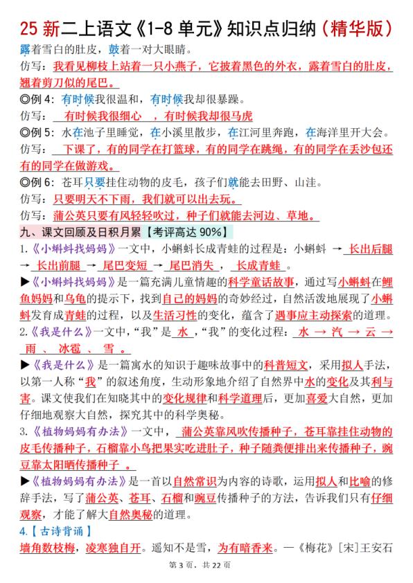 图片[3]-部编版语文二年级上册1-8单元知识点汇总-宝库盒教辅资料站