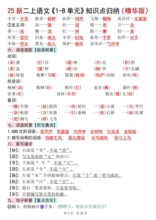 图片[5]-部编版语文二年级上册1-8单元知识点汇总-宝库盒教辅资料站