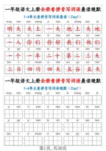 人教版一年级上册语文全册看拼音写词语晨读晚默知识点汇总-宝库盒教辅资料站