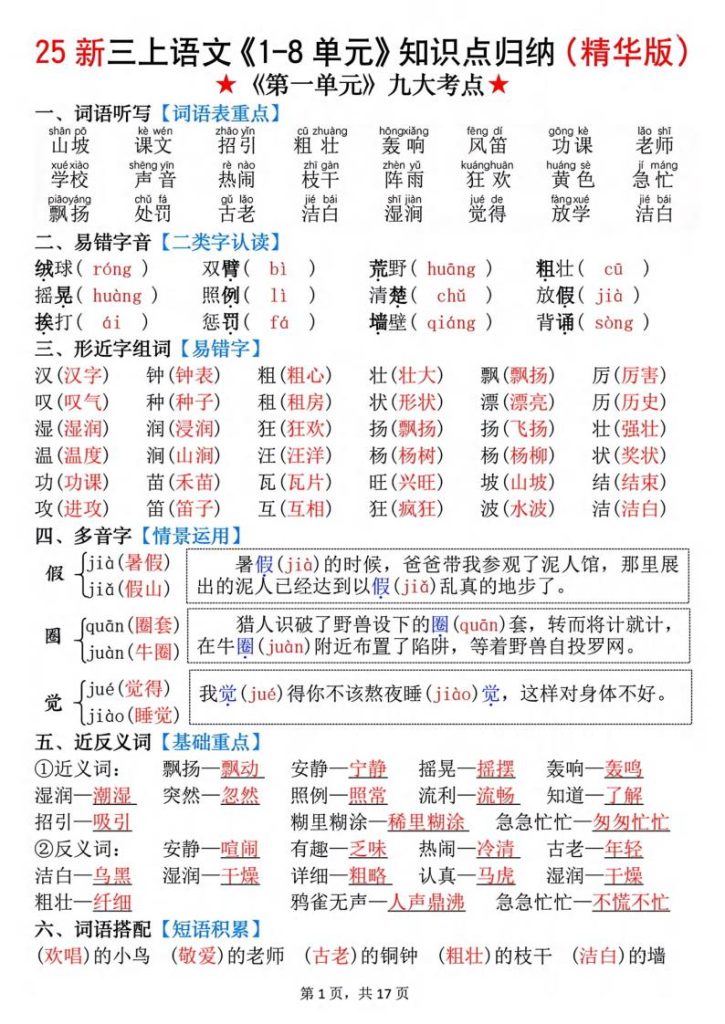 部编版语文二年级上册1-8单元知识点归纳-宝库盒教辅资料站