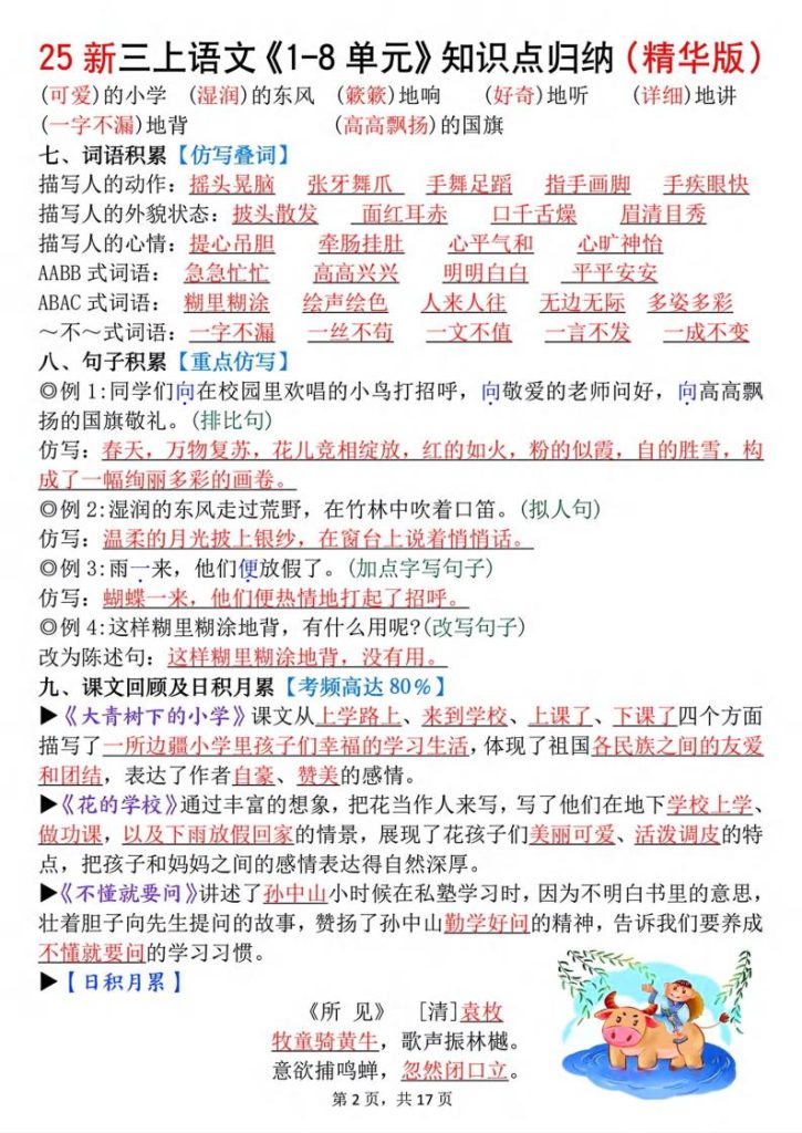 图片[2]-部编版语文二年级上册1-8单元知识点归纳-宝库盒教辅资料站