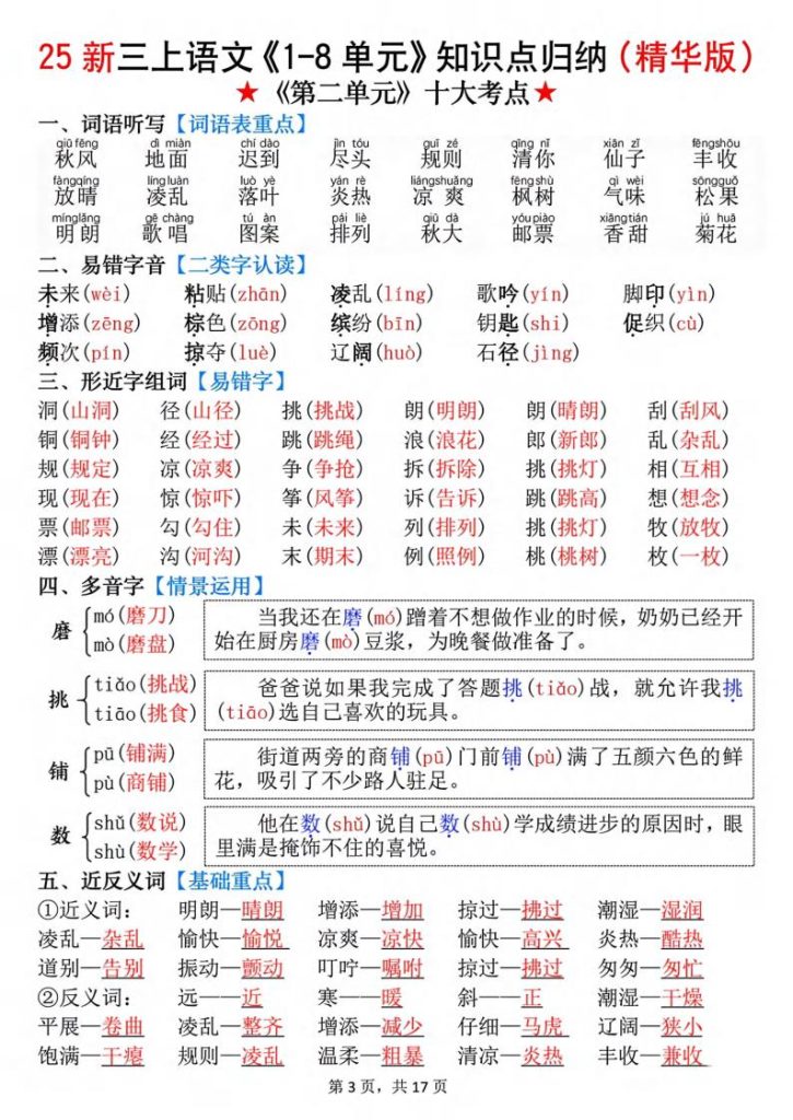 图片[3]-部编版语文二年级上册1-8单元知识点归纳-宝库盒教辅资料站