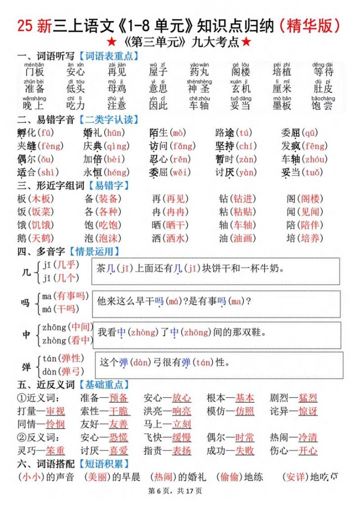 图片[6]-部编版语文二年级上册1-8单元知识点归纳-宝库盒教辅资料站