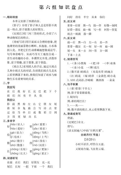 图片[5]-部编版语文一年级上册期末知识点汇总练习题-宝库盒教辅资料站