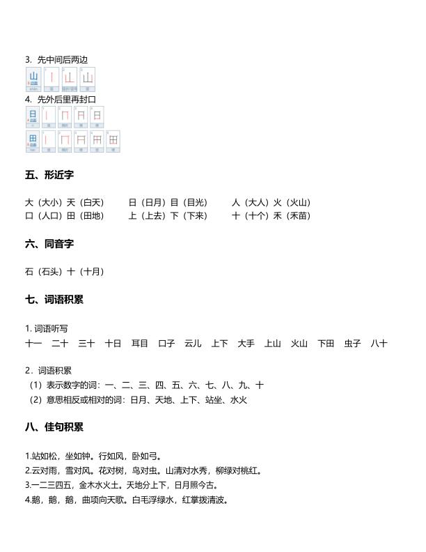 图片[2]-部编版一年级上册语文各单元重难点知识总结-宝库盒教辅资料站