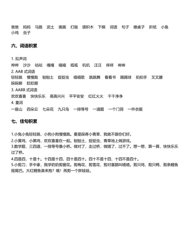 图片[4]-部编版一年级上册语文各单元重难点知识总结-宝库盒教辅资料站