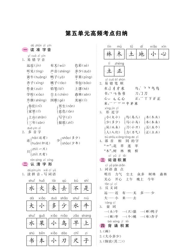 图片[6]-一年级上册语文重点知识点高频考点归纳-宝库盒教辅资料站