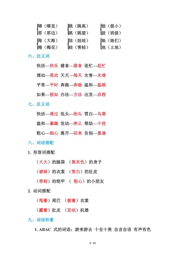 图片[2]-部编版语文二年级上册期末知识点汇总练习题-宝库盒教辅资料站