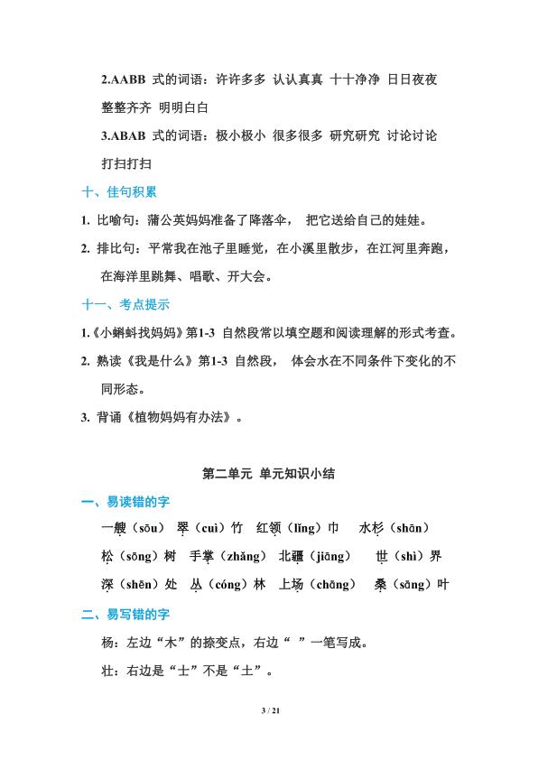 图片[3]-部编版语文二年级上册期末知识点汇总练习题-宝库盒教辅资料站