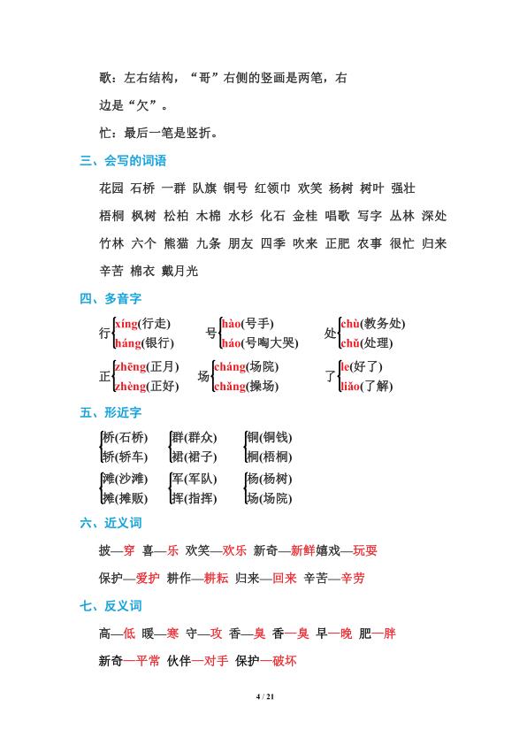 图片[4]-部编版语文二年级上册期末知识点汇总练习题-宝库盒教辅资料站