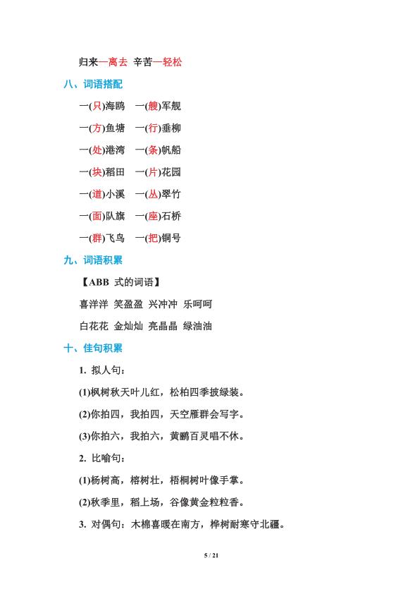 图片[5]-部编版语文二年级上册期末知识点汇总练习题-宝库盒教辅资料站