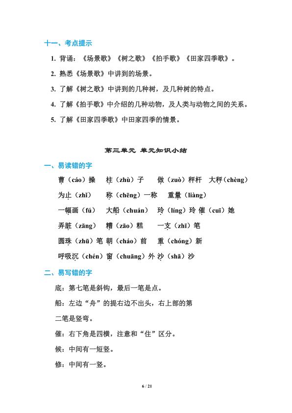 图片[6]-部编版语文二年级上册期末知识点汇总练习题-宝库盒教辅资料站