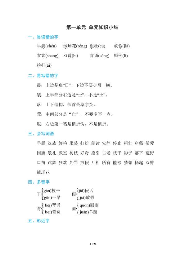 部编版语文三年级上册期末知识点汇总练习题-宝库盒教辅资料站