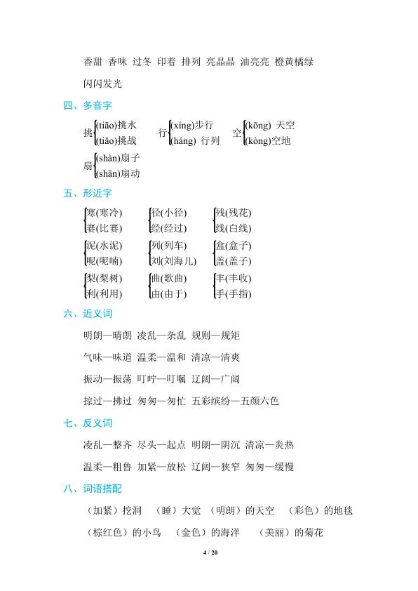 图片[4]-部编版语文三年级上册期末知识点汇总练习题-宝库盒教辅资料站
