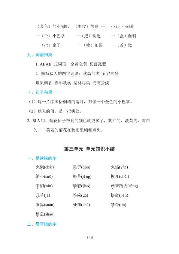 图片[5]-部编版语文三年级上册期末知识点汇总练习题-宝库盒教辅资料站