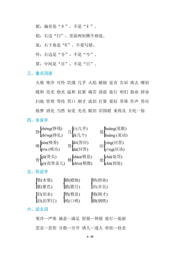 图片[6]-部编版语文三年级上册期末知识点汇总练习题-宝库盒教辅资料站