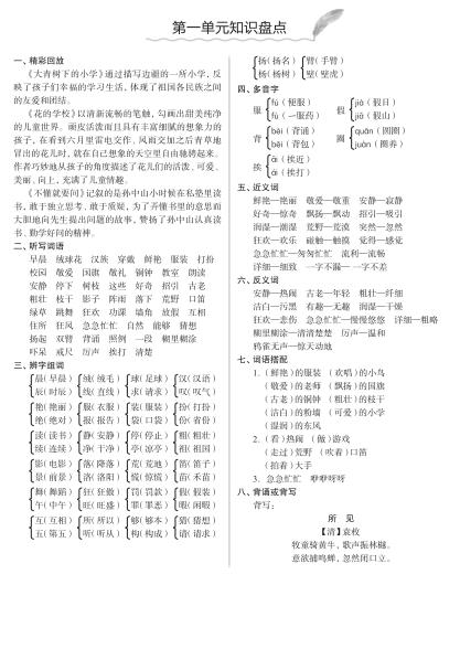 部编版语文三年级上册期末知识点汇总练习题-宝库盒教辅资料站