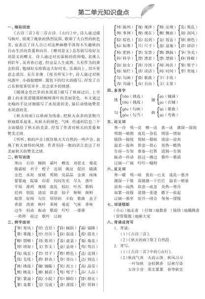 图片[2]-部编版语文三年级上册期末知识点汇总练习题-宝库盒教辅资料站
